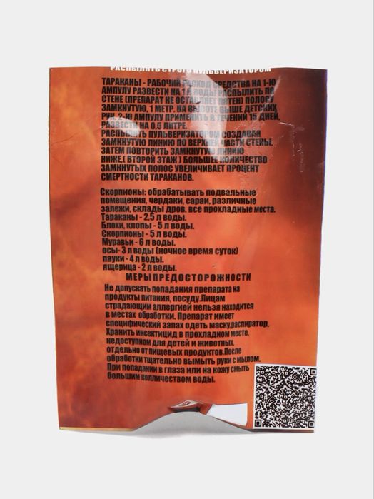 Палач от насекомых яшериц клопов