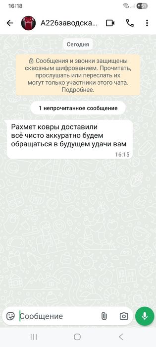 Чистка ковров, Стирка