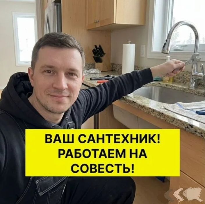 Сантехник. Монтаж и ремонт сантехники