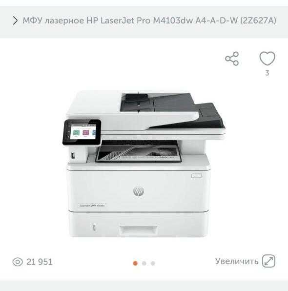 Принтер НОВЫЙ МФУ лазерный принтер HP LaserJet Pro