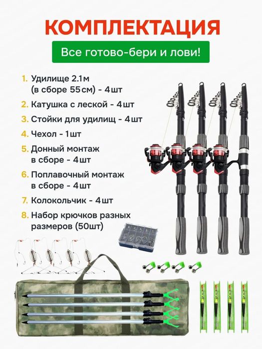 Удочка , снасти , рыбалка. Полный комплект от А до Я. Комплект на 4-ых