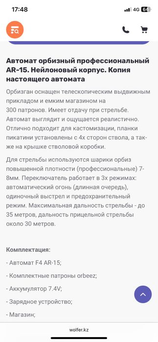 Продам игрушечный автомат, стреляющий орбизами