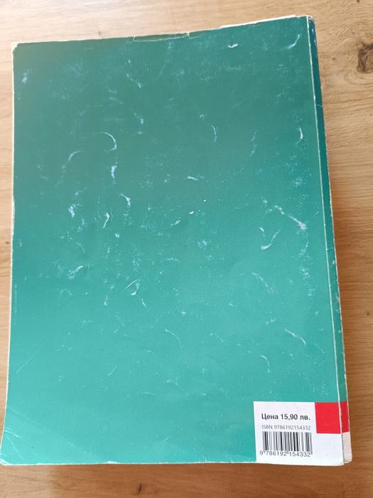 Учебници 10 клас химия философия атлас по география