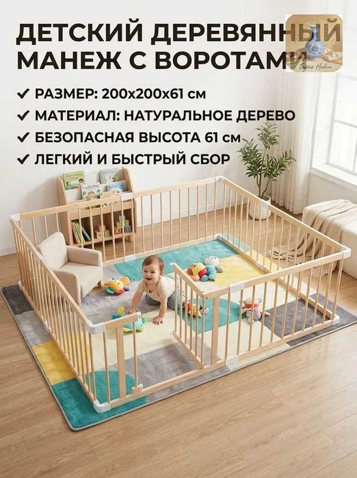 Манеж деревянный для детей с защитой от падений для ползания и ходьбы.