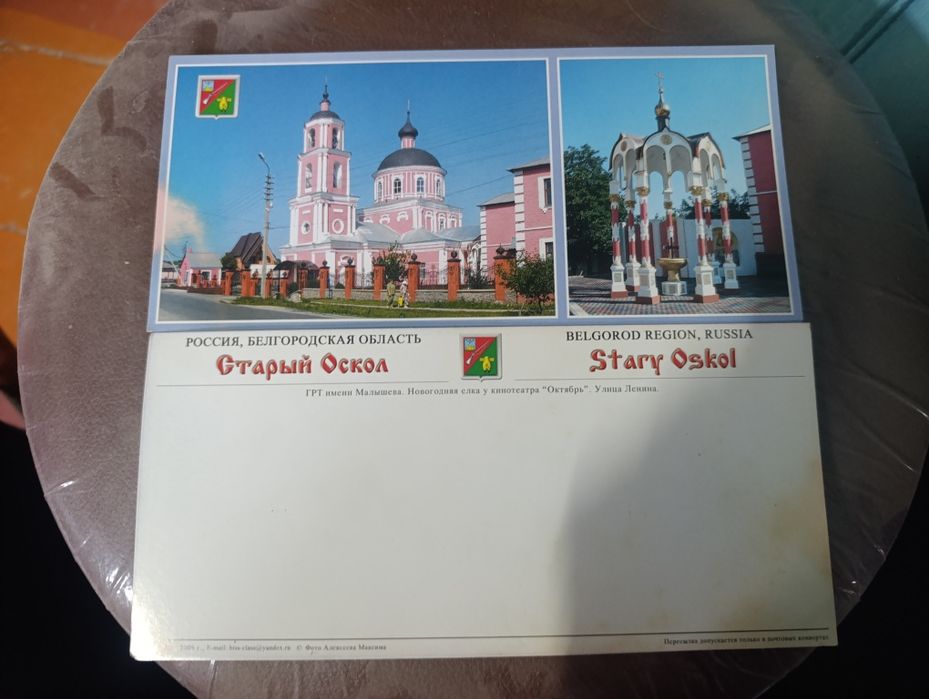 Открытки Старый Оскол