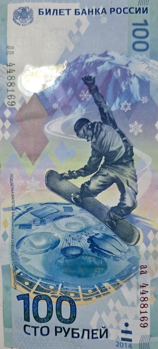 Сто рублей, ограниченная серия, банкноты