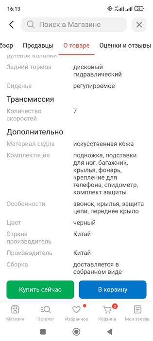 Электровелосипед