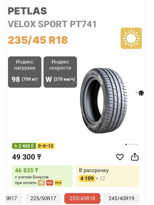 продам резину 235/45/18