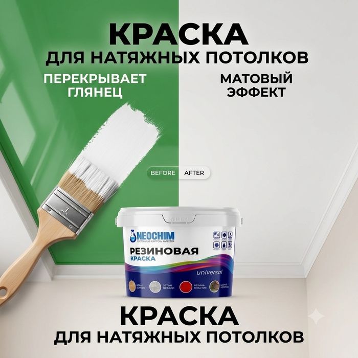 Краска для натяжных потолков