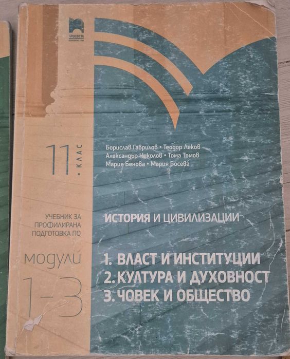 Учебници за 11 клас