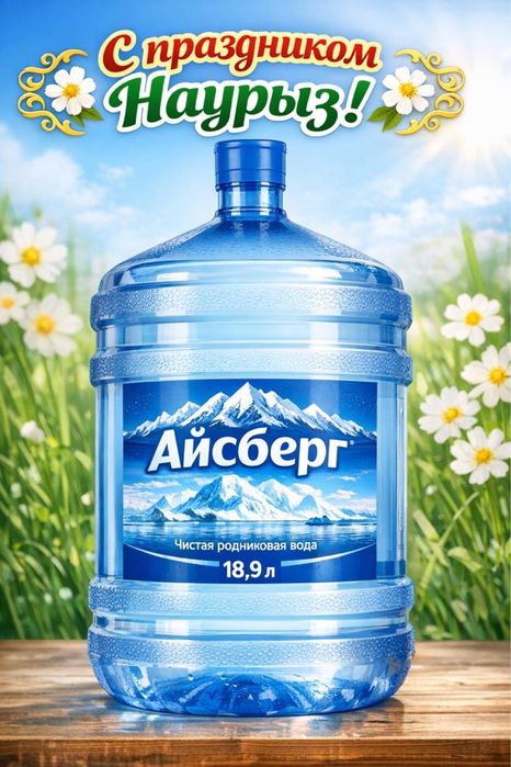 Доставка воды Алматы 19 литров