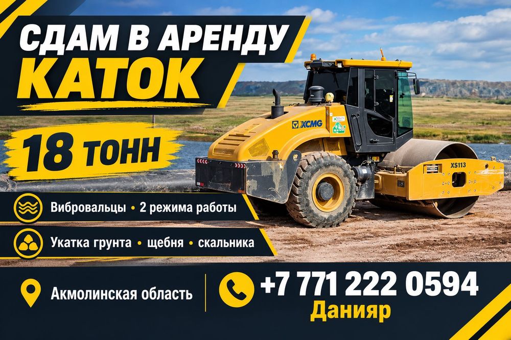 Сдам каток в аренду