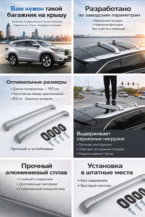 Багажные поперечины для Toyota Highlander