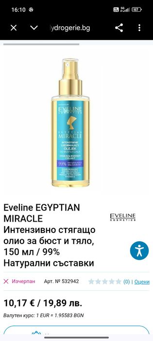 Козметика на едро и дребно