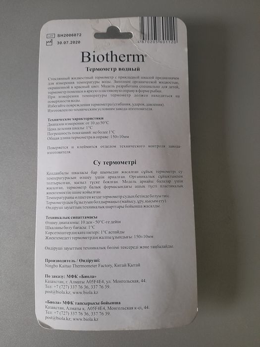 Детский термометр для воды.