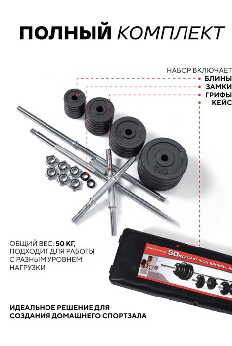 Набор гантелей, разборная 50кг