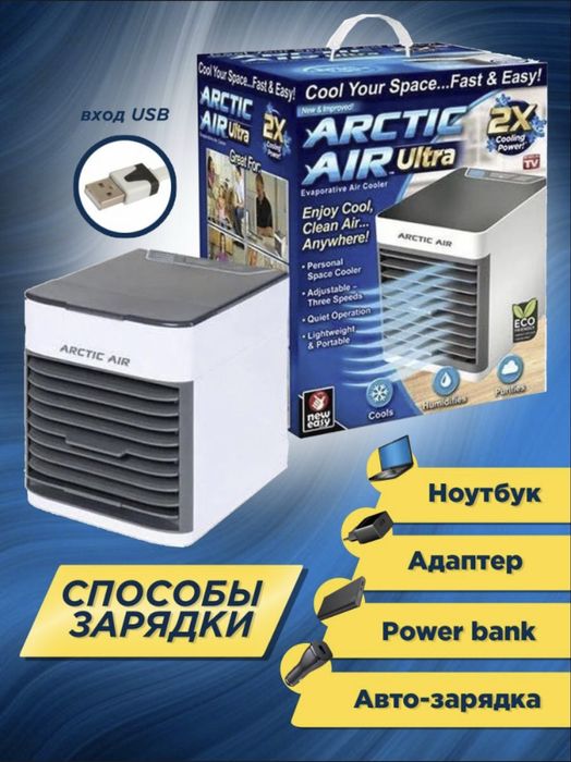 Мини кондиционер 3 в 1
