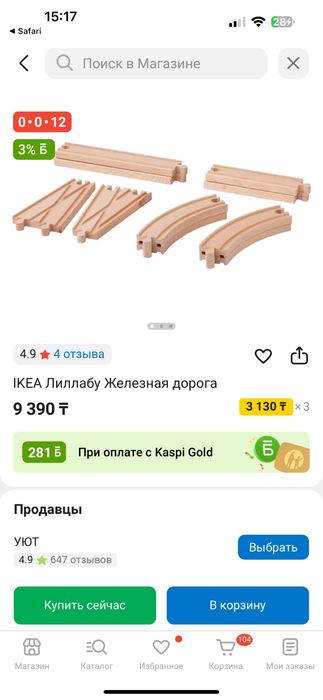 Продам набор железная дорога Икеа