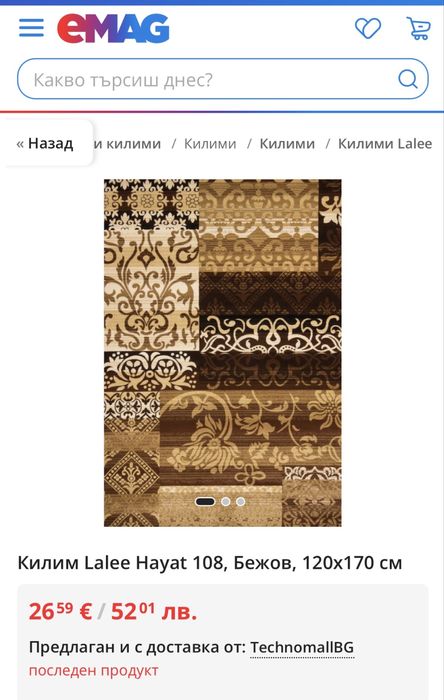 Килим с къса нишка , орнаментална шарка , 120х170 см.