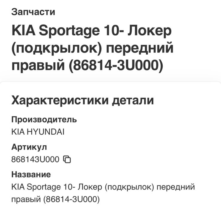 Подкрилник для спортеж 10