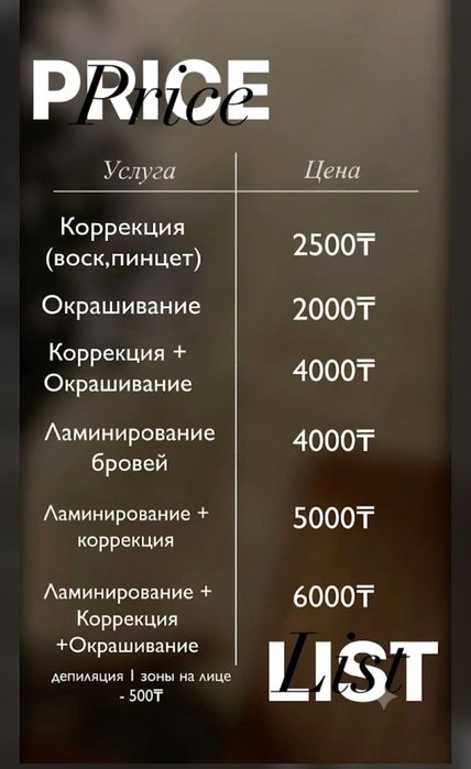БРОВИ | Кокшетау