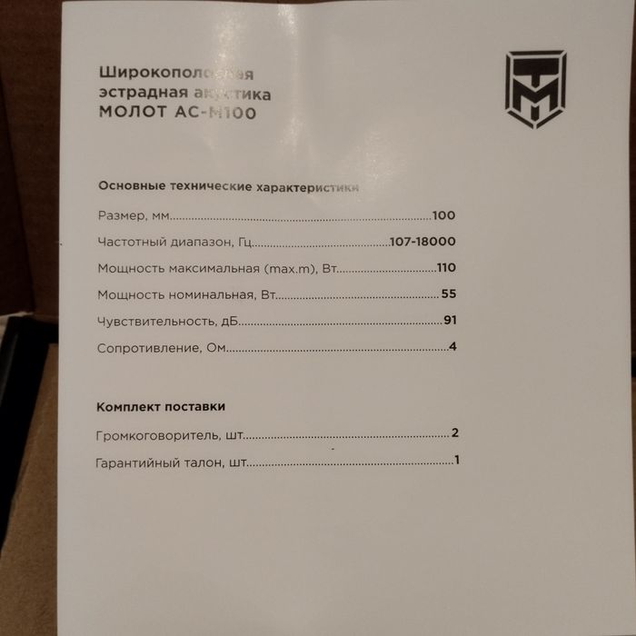 Колонки Урал молот