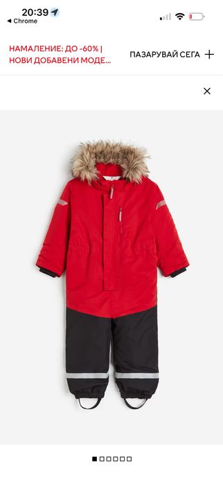 Гащеризон за сняг H&M