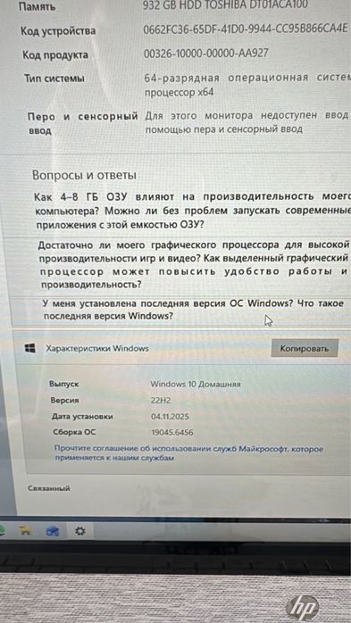 Компьютер. Моноблок НР-27