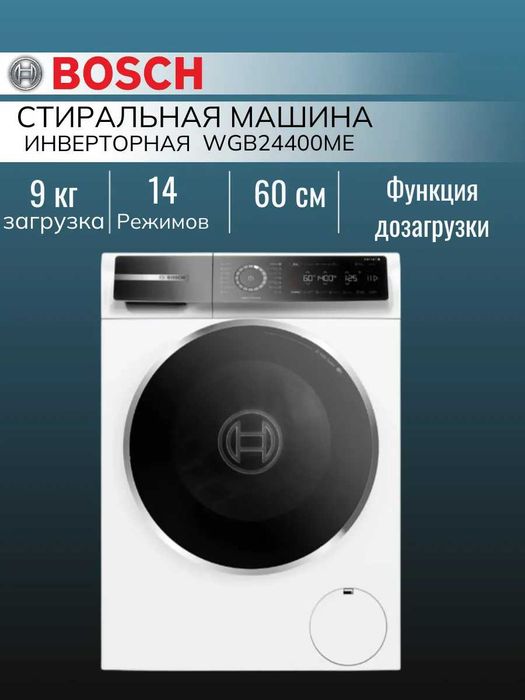 Стиральная машина BOSCH ВСЕ МОДЕЛИ