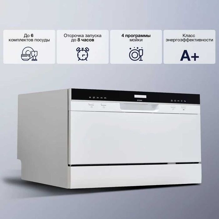 Посудомоечная машина компактная HYUNDAI DT205 с первых рук+ гарантия.