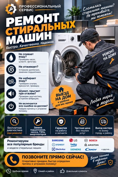 Ремонт стиральных машин