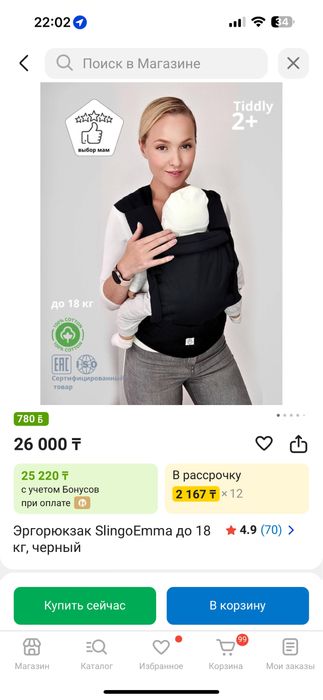 Продам эргорюкзак slingoEmma