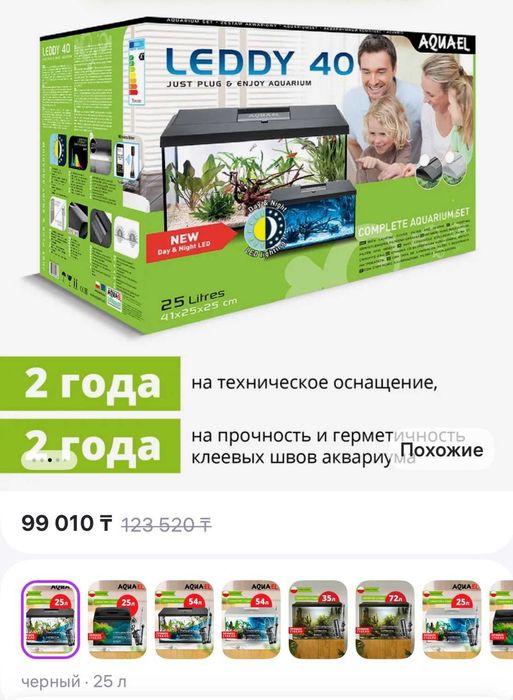 Аквариум 25л AQUALEN