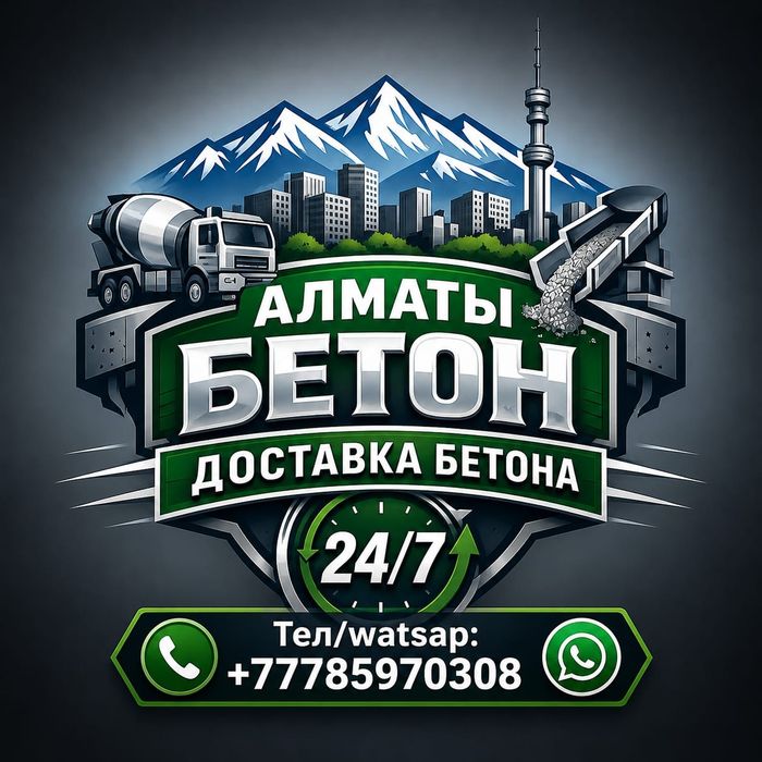 Бетон товарный всех марок.