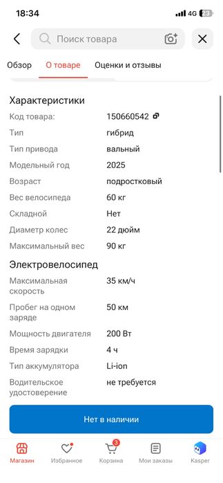 Продам электровелосипед
