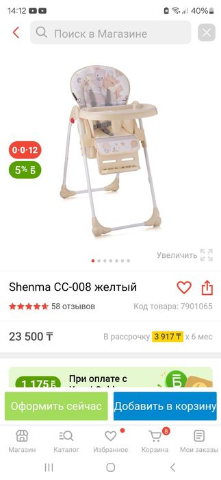 Детский стульчик shenma