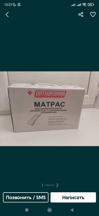 Продам противопролежневый матрас 15.000