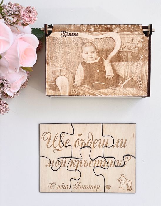 Уникална покана за всеки повод