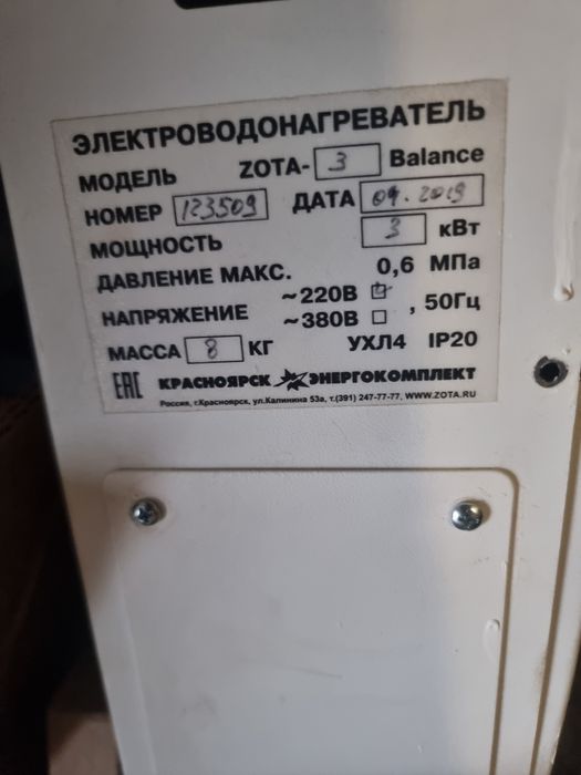Продам электрообогреватель ZOTA - 3
