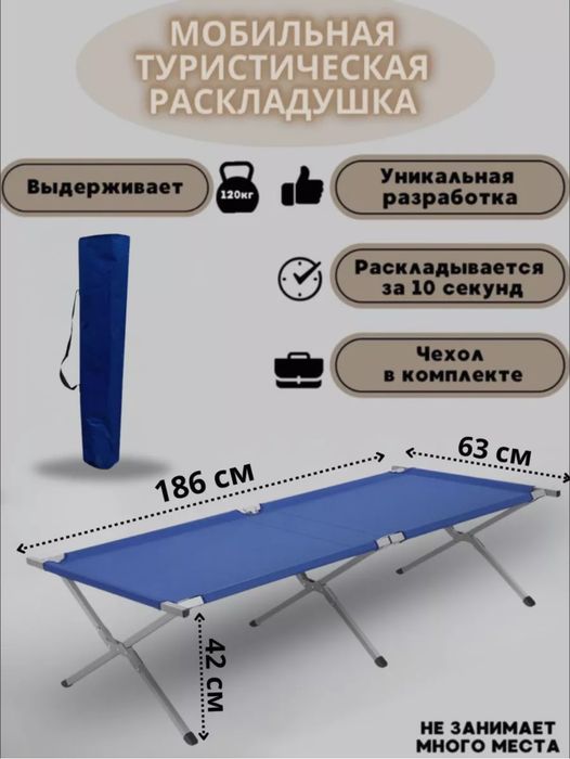 Продаю раскладушку