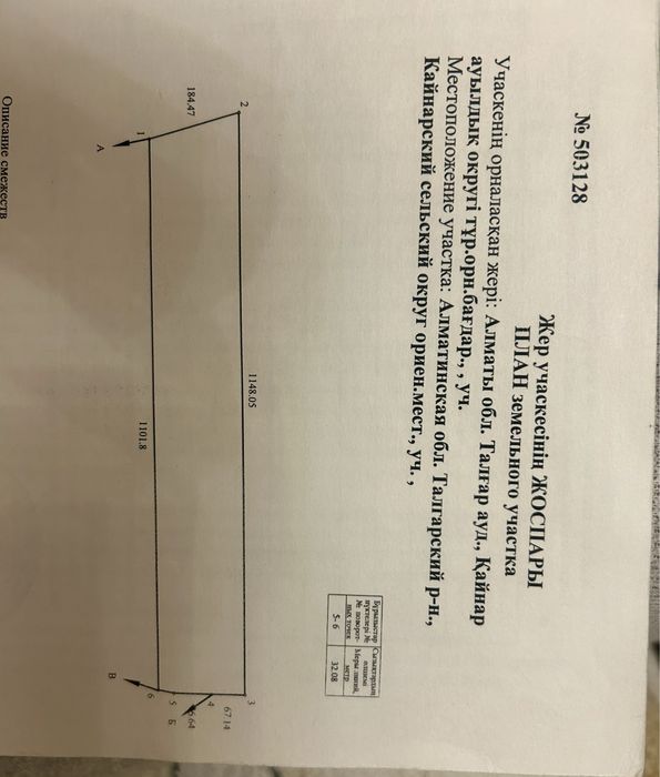 Продам земельный участок