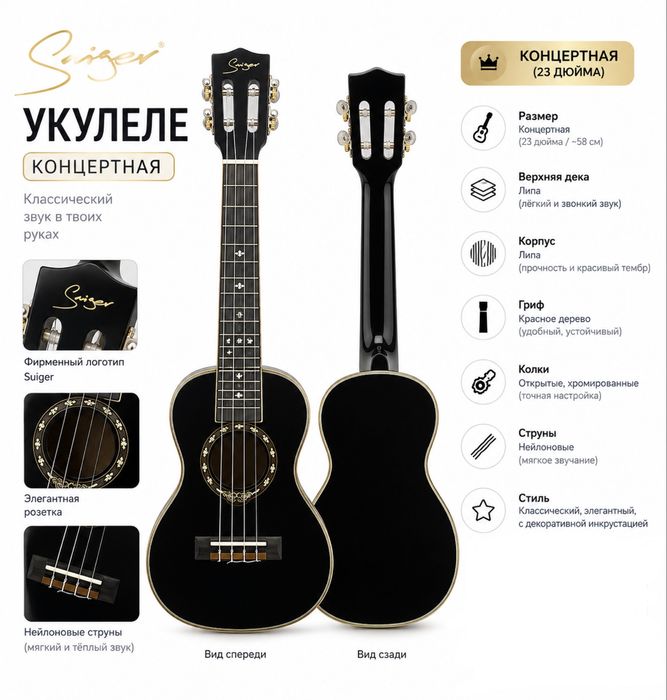 Укулеле концертная
