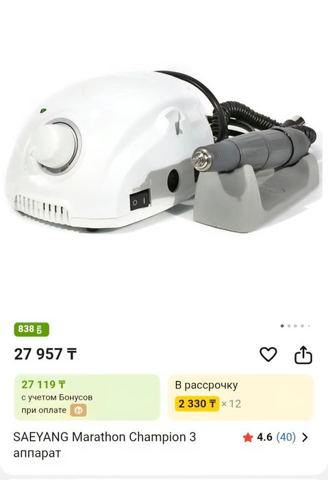 Машинка для маникюра