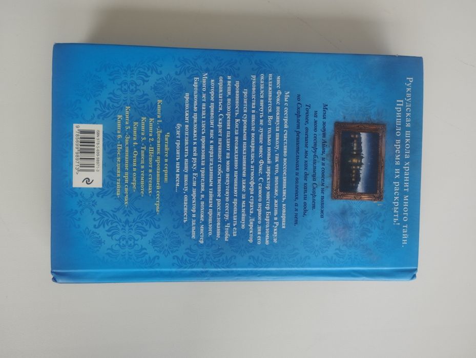 Книга "Скарлет и Айви"