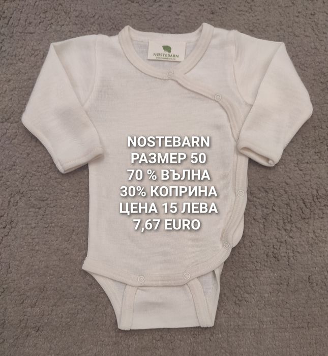 МЕРИНО вълна за бебета