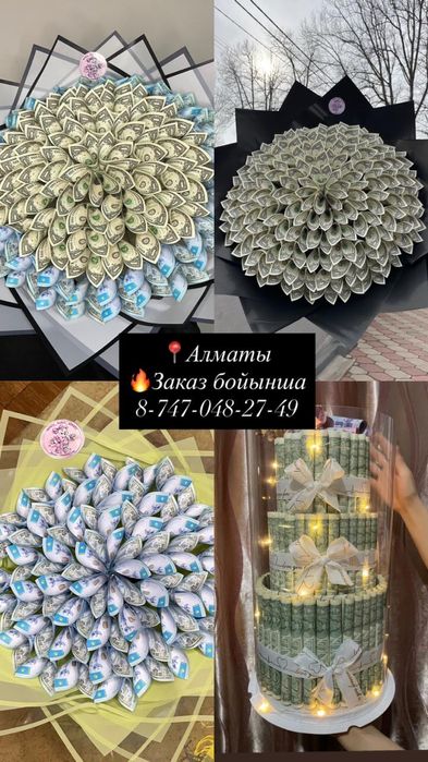 Денежный букет және денежный торт