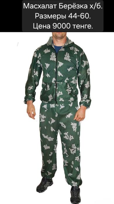 Камуфляж масхалаты сетка летние