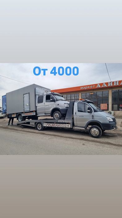 Эвакуватор Шымкент