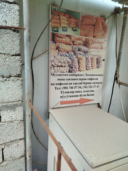 Холодильная камера