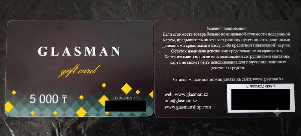 Glasman подарочный сертификат на 5к продам за 4к
